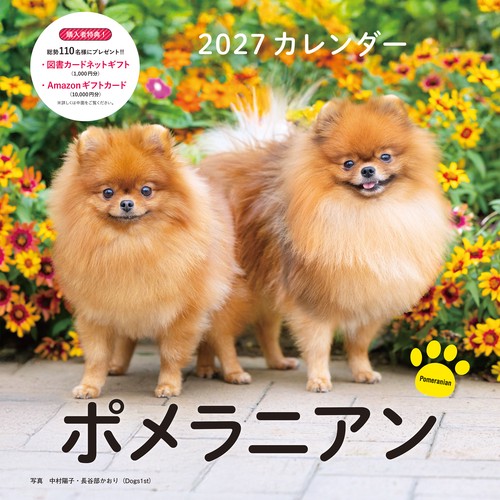 2027年カレンダー ポメラニアン