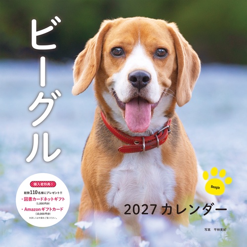 2027年カレンダー ビーグル