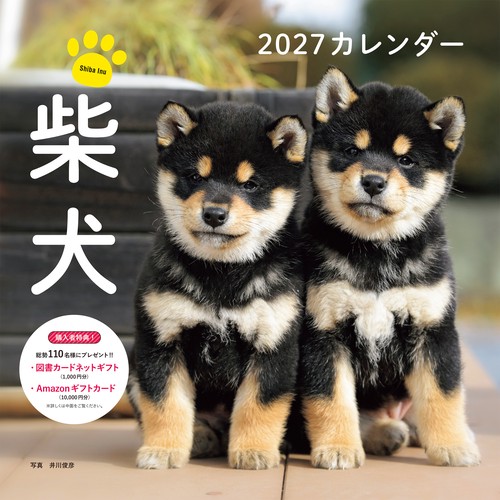 2027年カレンダー 柴犬