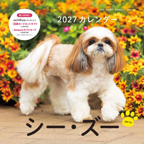 2027年カレンダー シー・ズー