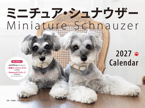 2027年カレンダー ワイド判　ミニチュア・シュナウザー
