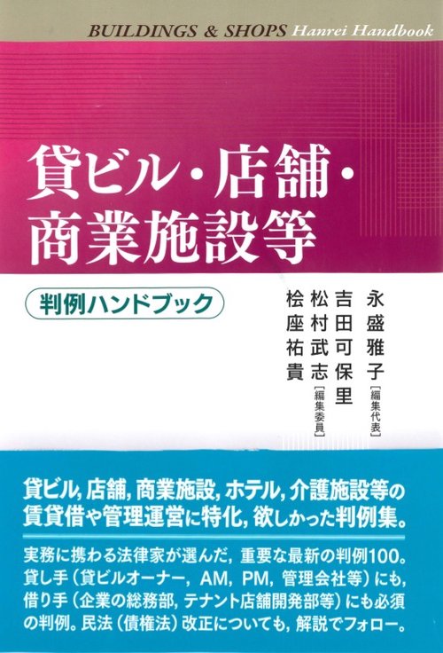 貸ビル・店舗・商業施設等