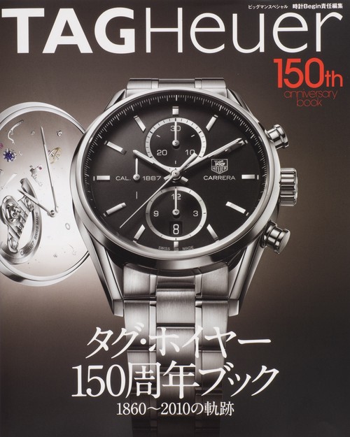 タグ・ホイヤー150周年ブック 1860〜2010の軌跡