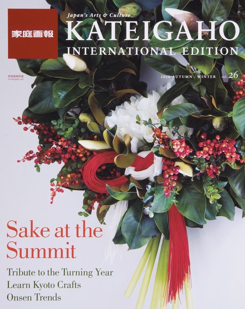 KATEIGAHO INTERNATIONAL EDITION vol.26(2010AUTUMN/WINTER)