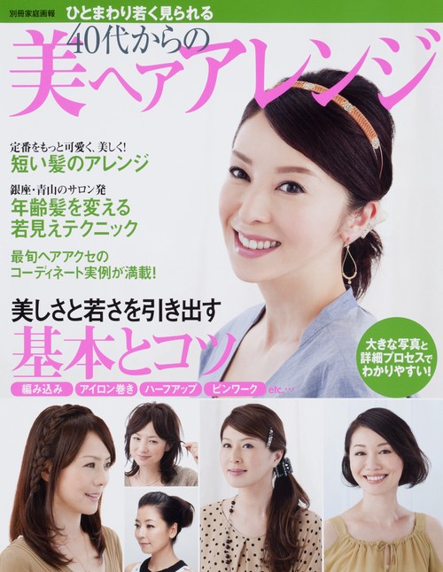 ひとまわり若く見られる40代からの美ヘアアレンジ