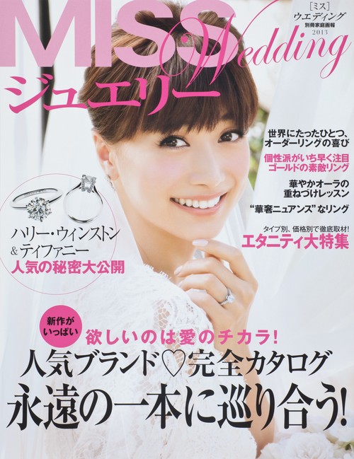 MISSウエディングジュエリー 2013