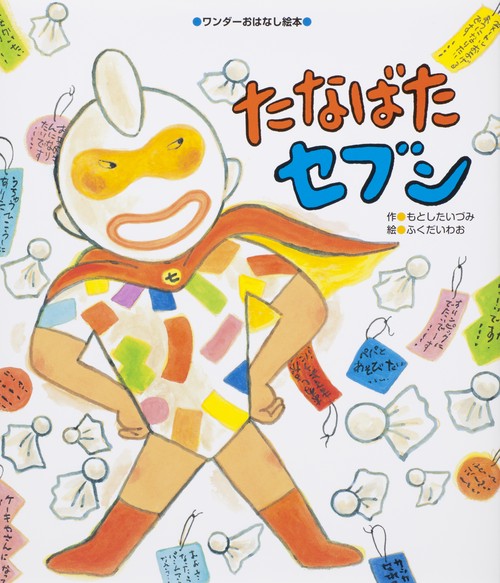 たなばたセブン