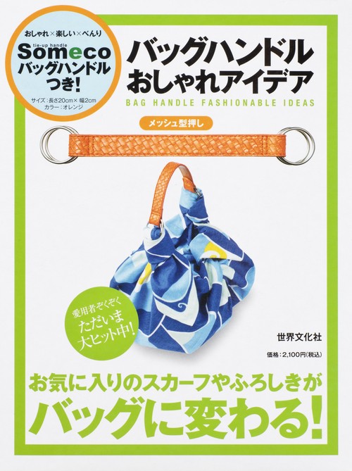 バッグハンドルおしゃれアイデア メッシュ