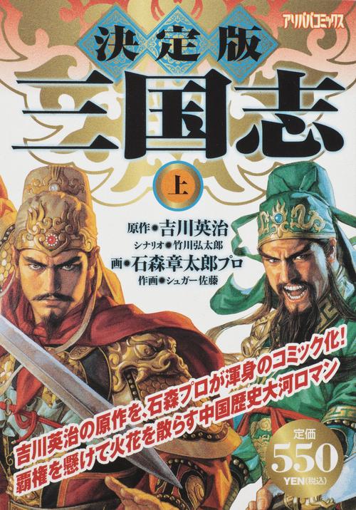 決定版 三国志 上