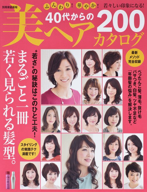 ふんわり!華やか!若々しい印象になる!40代からの美ヘアカタログ