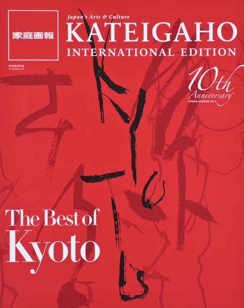 KATEIGAHO INTERNATIONAL EDITION VOL.31(2013SPRING/SUMMER)