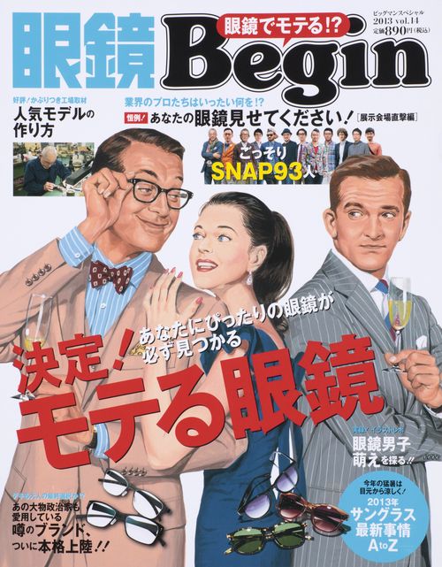 眼鏡Begin vol.14(2013)
