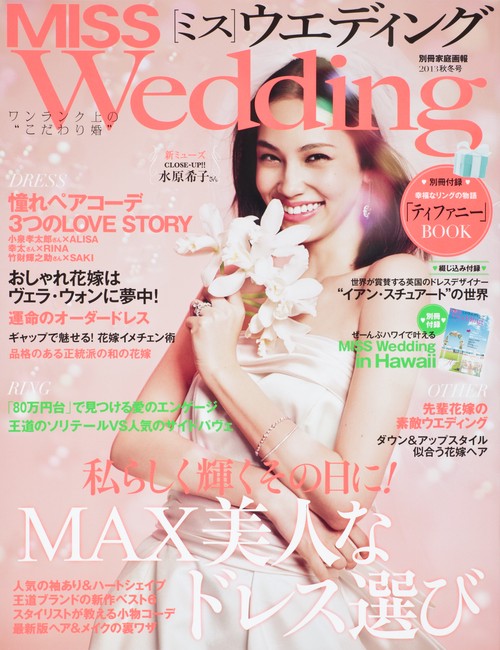 MISSウエディング 2013年秋冬号