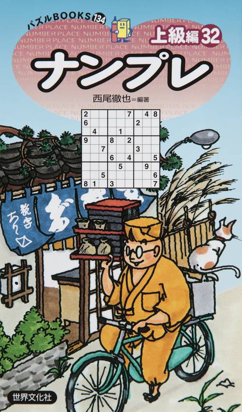 ナンプレ 上級編32