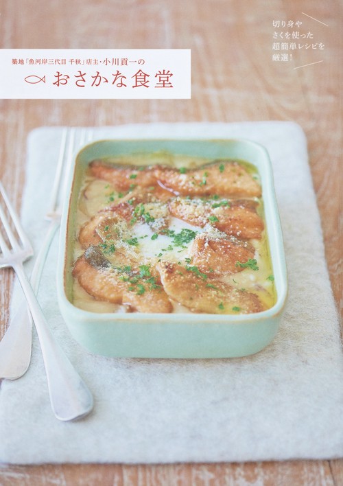 築地「魚河岸三代目千秋」店主・小川貢一のおさかな食堂