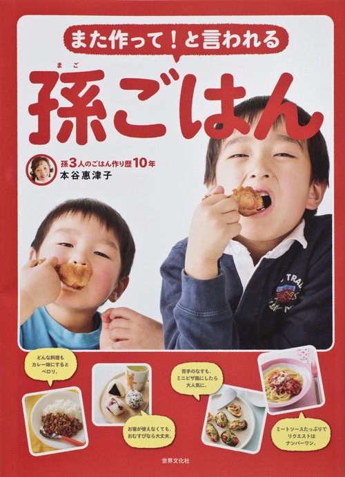 また作って!と言われる孫ごはん