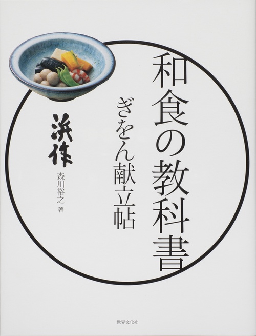 ぎをん献立帖