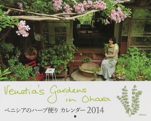 カレンダー '14 ベニシアのハーブ便り