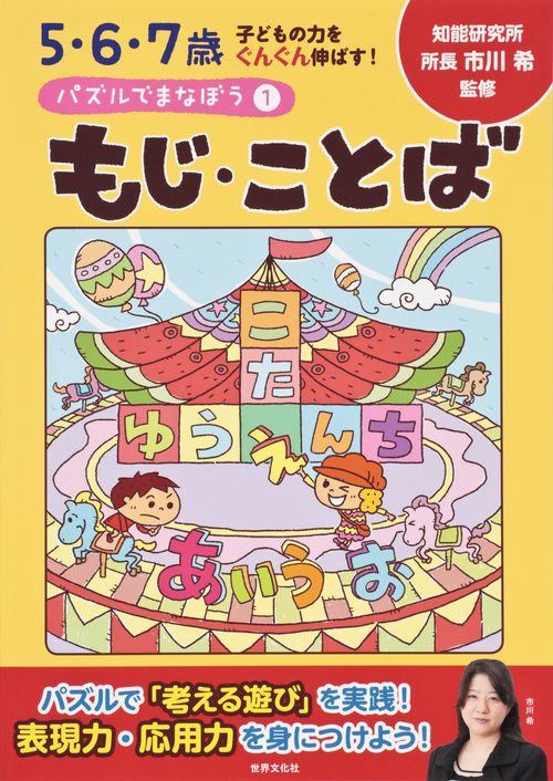 パズルでまなぼう 1