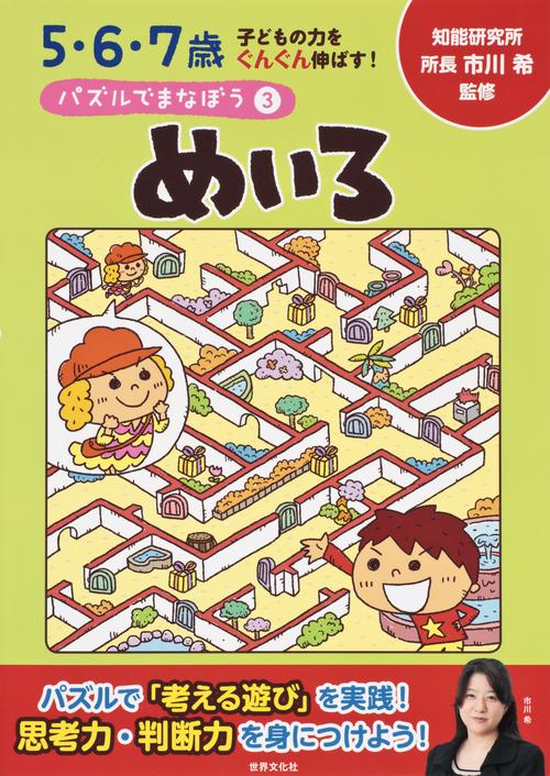 パズルでまなぼう 3