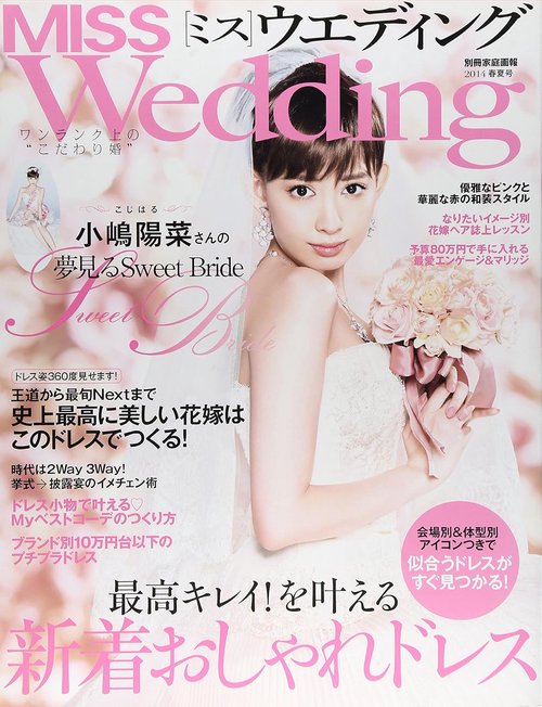 MISSウエディング 2014年春夏号