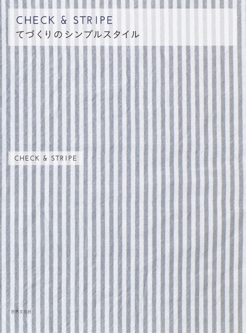CHECK & STRIPEてづくりのシンプルスタイル