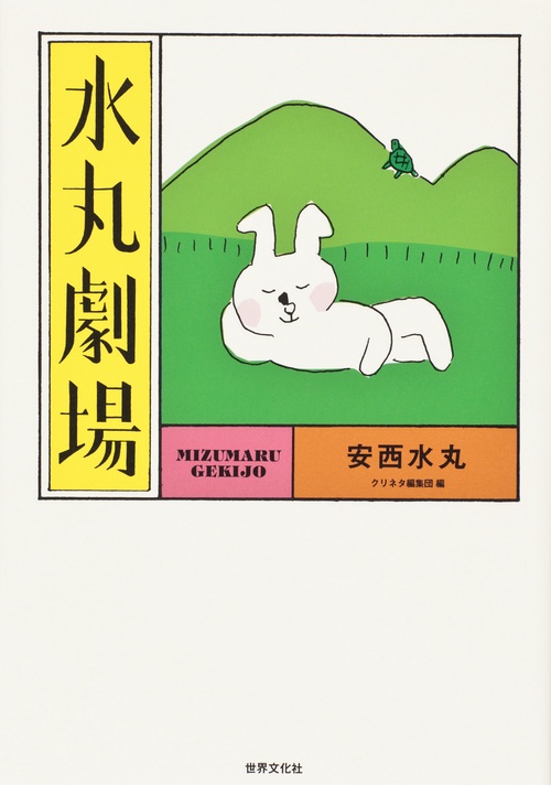 水丸劇場