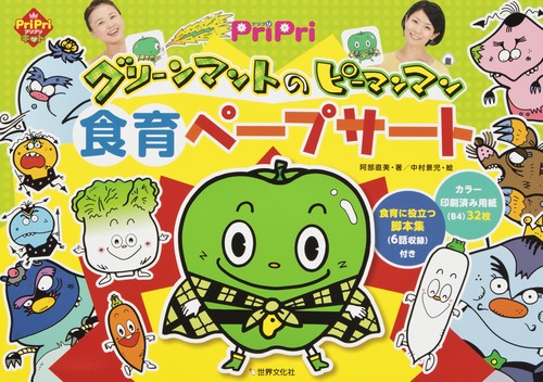 PriPriグリーンマントのピーマンマン食育ペープサート