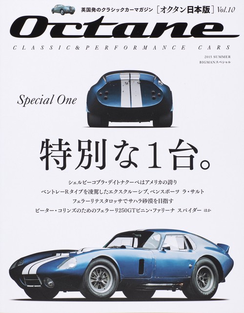 Octane CLASSIC & PERFORMANCE CARS Vol.10(2015SUMMER) 日本版