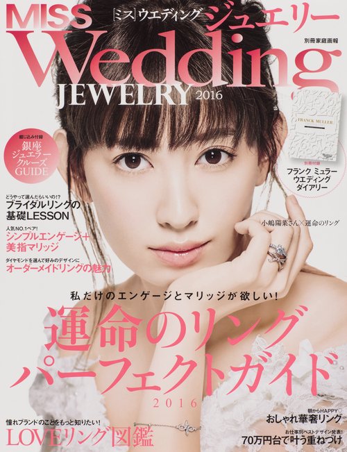 MISSウエディングジュエリー 2016