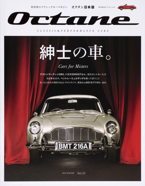 Octane CLASSIC & PERFORMANCE CARS Vol.12(2015WINTER) 日本版
