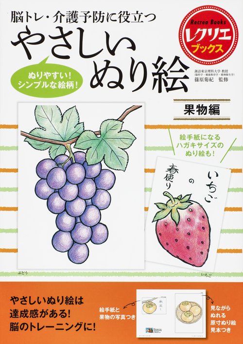 やさしいぬり絵　果物編