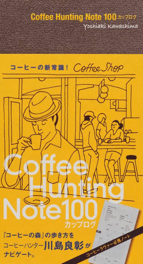 Coffee Hunting Note 100カップログ