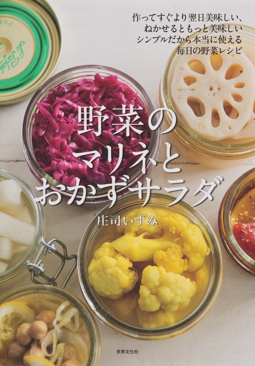 野菜のマリネとおかずサラダ 作ってすぐより翌日美味しい、ねかせるともっと美味しい