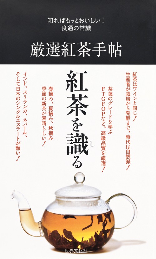 厳選紅茶手帖