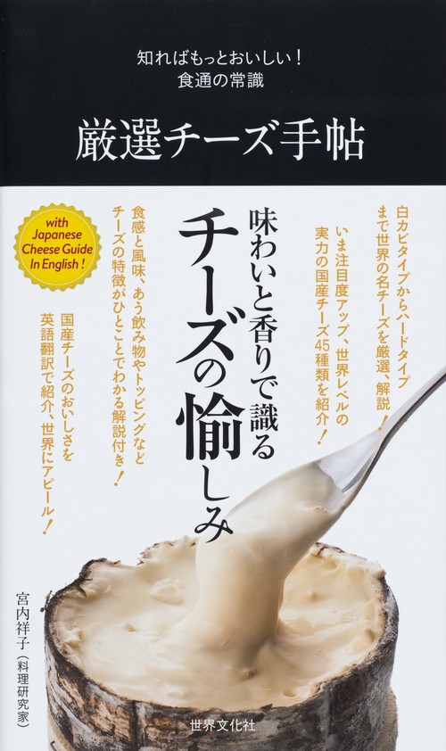 厳選チーズ手帖