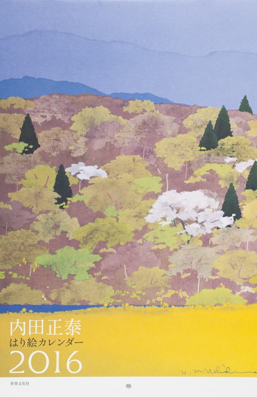 カレンダー '16 内田正泰はり絵カレン