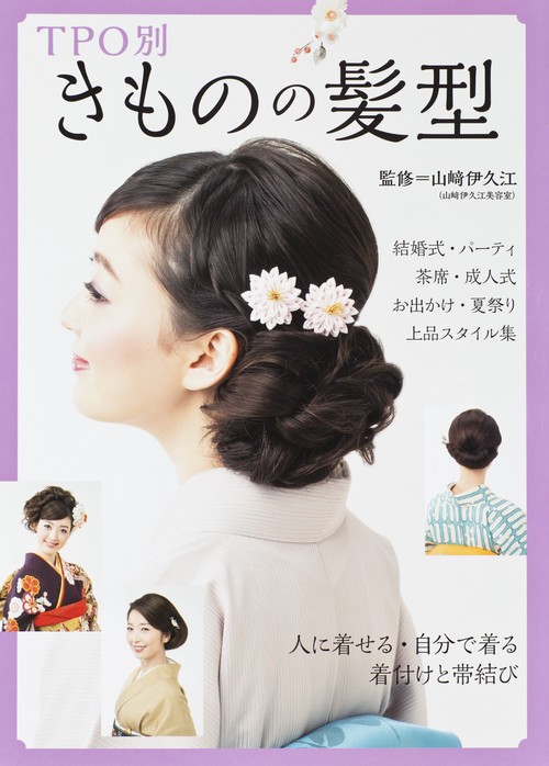 TPO別きものの髪型