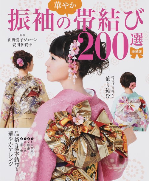 振袖の華やか帯結び200選