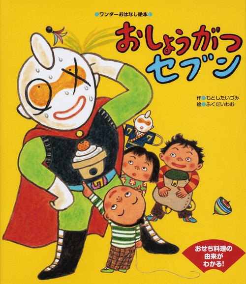 おしょうがつセブン