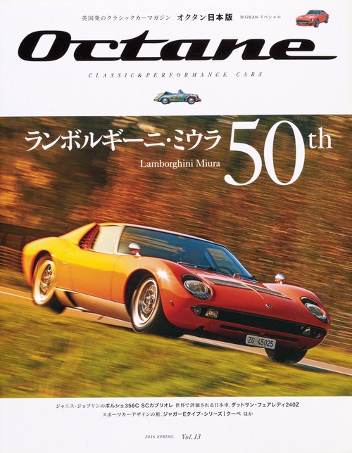 Octane CLASSIC & PERFORMANCE CARS Vol.13(2016SPRING) 日本版