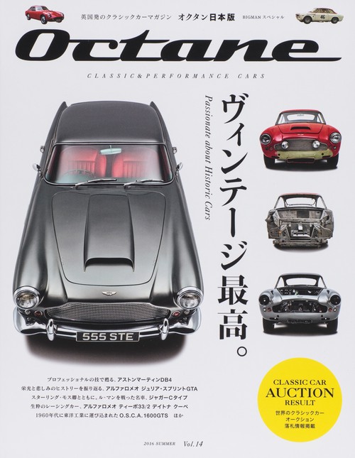 Octane CLASSIC & PERFORMANCE CARS Vol.14(2016SUMMER) 日本版