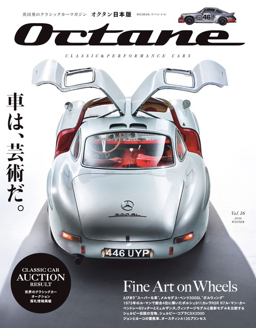 Octane CLASSIC & PERFORMANCE CARS Vol.16(2016WINTER) 日本版