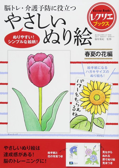 やさしいぬり絵　春夏の花編