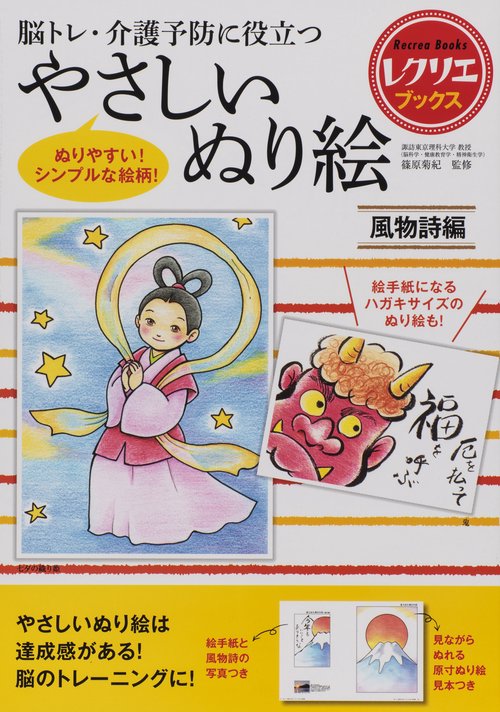 やさしいぬり絵　風物詩編