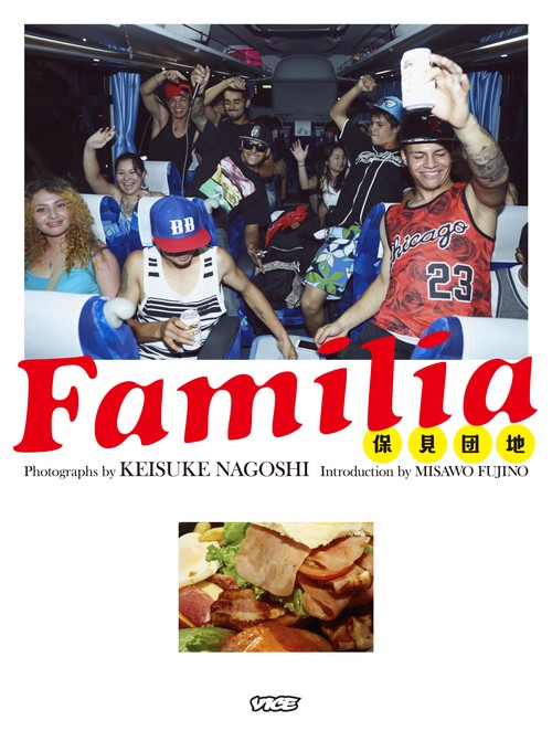 Familia 保見団地