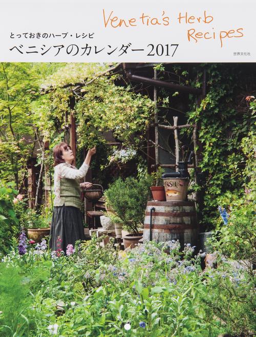 '17 ベニシアのカレンダー