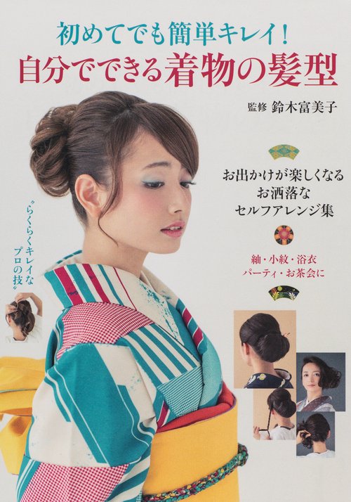 初めてでも簡単キレイ!自分でできる着物の髪型