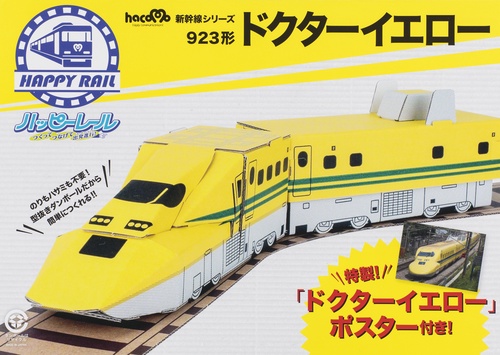 ハッピーレール 923形ドクターイエロー