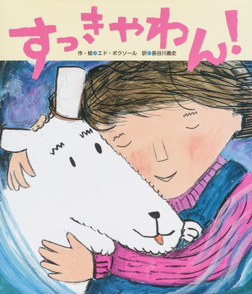 すっきゃわん!